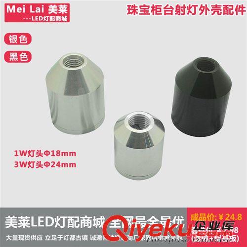 LED燈具外殼 美萊led夾子臺燈頭柜臺射燈頭1w3w展示燈DIY珠寶首飾射燈外殼配件原始圖片2