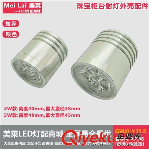 LED燈具外殼 美萊led夾子臺(tái)燈頭柜臺(tái)珠寶燈頭3w5w展示柜燈DIY珠寶射燈外殼配件