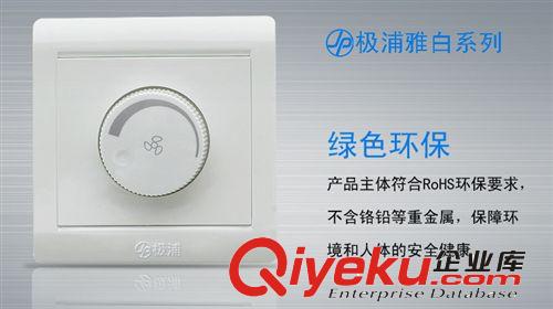 極浦雅白開關(guān)插座 新品86型暗裝雅白極浦 調(diào)速吊扇專用開關(guān)面板 好評(píng)如潮 zp保障