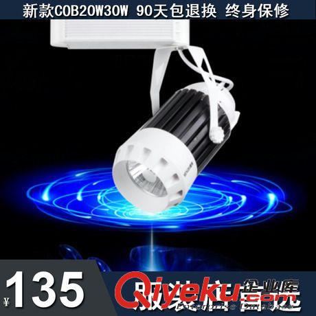LED軌道燈 盟博COB軌道射燈20W30W服裝家具珠寶店射燈照明 集成導軌