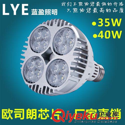 商業(yè)照明 歐司朗射燈,LED PAR30 40W,35W,LED射燈,軌道燈,軌道射燈