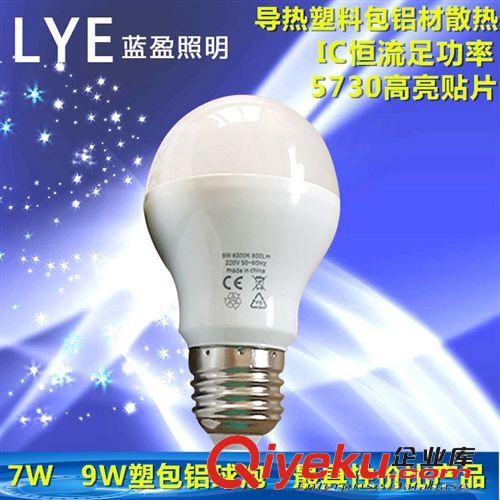 藍(lán)盈LED球泡燈 專業(yè)廠家供應(yīng)led球泡燈 led燈泡 球泡燈 led塑包鋁 7W 9W 高品質(zhì)