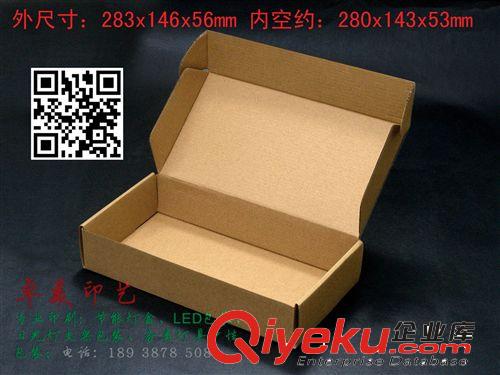 飛機盒批發(fā)定做（樣品物流包裝） 供應(yīng)LED燈發(fā)樣品系列物流包裝盒淘寶紙盒