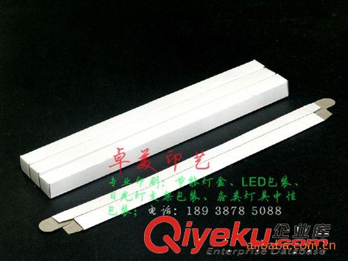 LED日光燈系列包裝盒 供應燈管包裝白盒1240x31x19mm，300g白板紙（粉灰）表面磨光