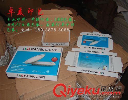 LED面板燈系列包裝盒 專供古鎮(zhèn)門市周轉(zhuǎn)LED面板燈系列包裝盒3~24W原始圖片3