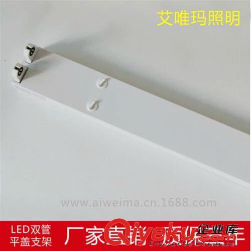 艾維瑪T8LED日光燈支架 T8LED支架系列/T8LED鐵支架/T8LED燈管支架/T8LED日光燈管支架