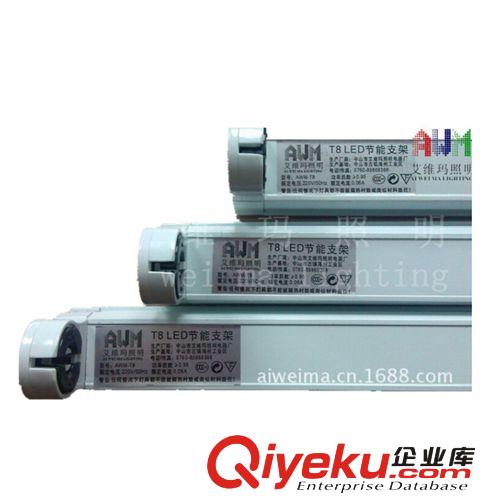 艾維瑪T8LED日光燈支架 T8LED支架系列 日光燈燈架 T8LED日光燈支架 T8LED燈管支架
