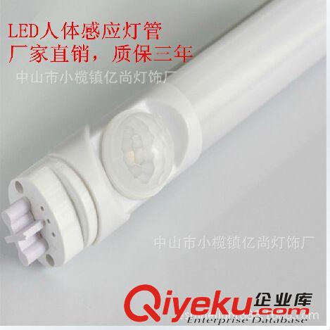 LED日燈管系列 廠家直銷 LED日光燈管T8分體人體感應原始圖片2