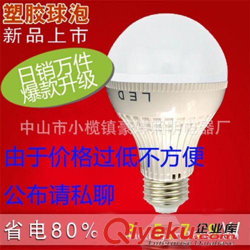 LED燈成品 塑料節能球泡燈5w 出品法國led球泡燈5w 白色高光量led球泡燈7w