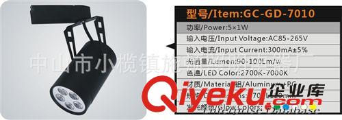 LED軌道燈 廠家批發(fā) 5W節(jié)能led軌道燈 優(yōu)質(zhì)led軌道燈具 GC-GD7010