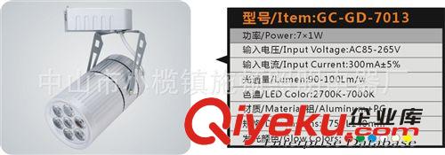 LED軌道燈 廠家批發(fā) 7W新款led軌道燈 大功率led軌道燈 GC-GD7013原始圖片2