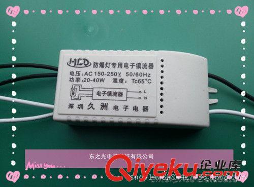 鎮(zhèn)流器 工廠直銷 大量批發(fā)電子防爆鎮(zhèn)流器