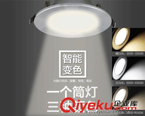 LED筒燈 LED三段智能變色筒燈