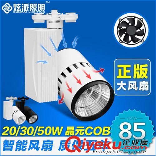 LED軌道射燈 廠家直銷20W 30W 集成COB軌道燈led 服裝軌道射燈 店鋪代替金鹵燈