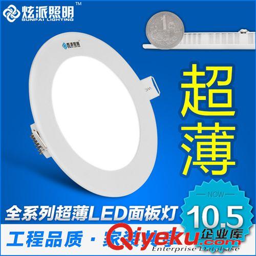 LED 面板燈 炫派 晶元 3/6/9/12/18W 超薄led筒燈 防霧面板燈 圓形led平板燈