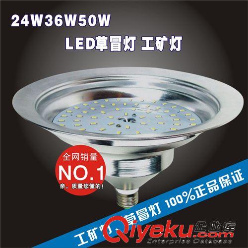 LED日光管、工礦燈 LED草帽燈24 36 50W LED大功率工礦燈 新款E27大功率防水工礦燈原始圖片2