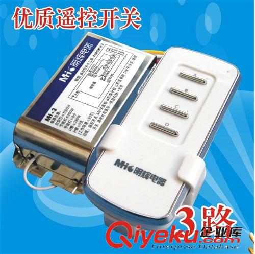遙控開關 明輝】MGH-PC4 燈遙控器無線遙控開關220V分段開關四路廠家直銷