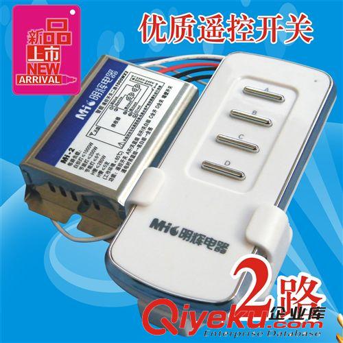 遙控開關 【明輝】MH-2 燈遙控器無線遙控開關220V分段開關二路廠家直銷
