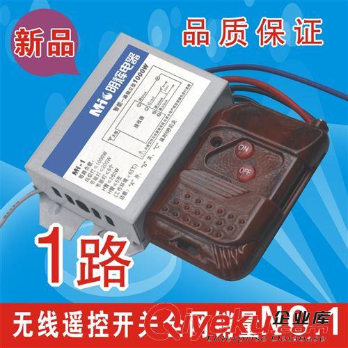 遙控開關 優質  燈具遙控器無線遙控開關220V分段開關一路智能無線遙控開關