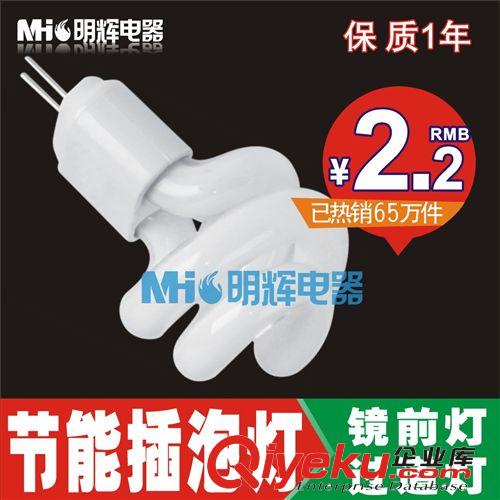 電子鎮(zhèn)流器 鏡前燈壁燈具過(guò)道燈專用螺旋節(jié)能兩針 腳插式節(jié)能燈泡5Wtj
