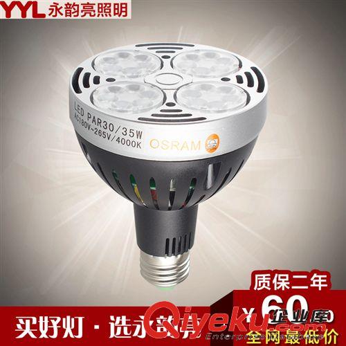 LED球泡燈 par30軌道射燈 E27螺口30w超亮燈泡 LED射燈,軌道射燈PAR30專用