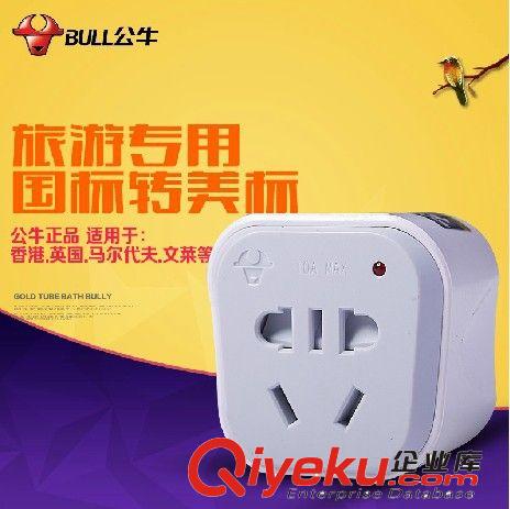 公牛電器 公牛電源插頭轉換器 美標插座 美國加拿大 【出國必備】