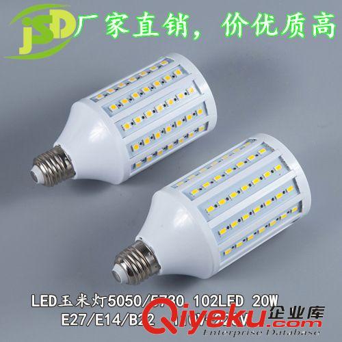 玉米燈5050 LED玉米燈 5050貼片 102LED 20W 廠家直銷 220V 110V 家居燈具