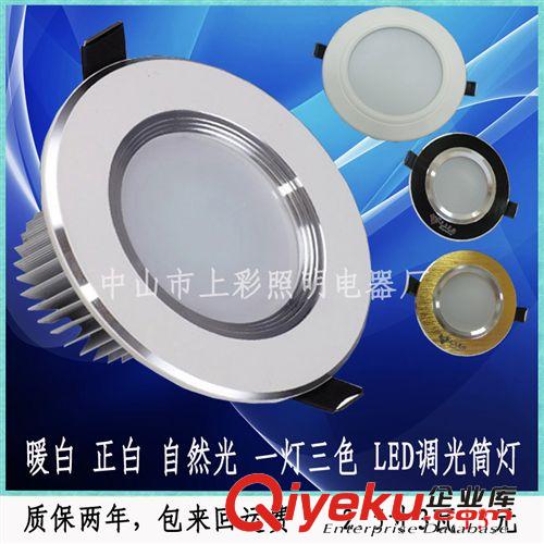 LED筒燈 火熱暢銷 新款LED燈具 LED筒燈3W白漆三色調光筒燈明暗調光天花燈