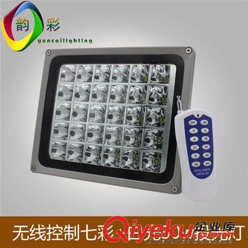 LED投光燈 廠家直銷(xiāo) 無(wú)線遙控 led 30w投光燈 戶外照明/七彩 多功能戶外燈