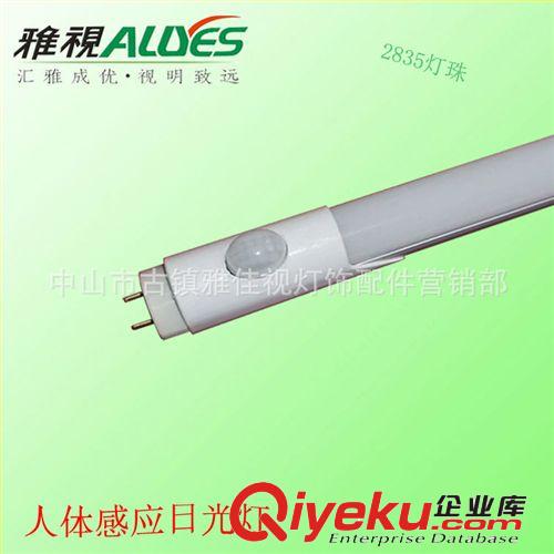 古鎮(zhèn)感應(yīng)LED日光燈成品 2835方案　學(xué)校樓梯過道用1.2米人體感應(yīng)燈管　18WLED日光燈原始圖片2