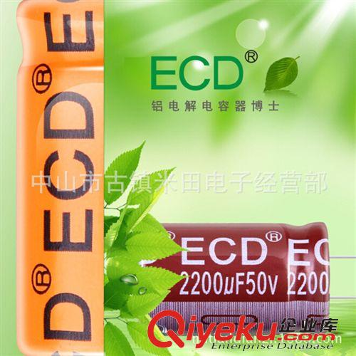 鋁電解電容低壓系列 【工廠直銷】ECD電解電容100UF63V高頻低阻長(zhǎng)壽命LED電源用高功效