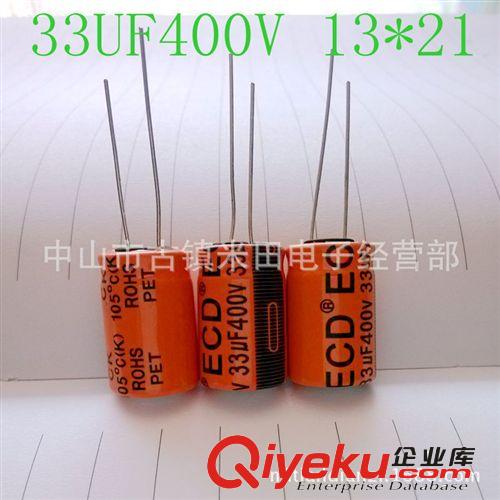 鋁電解電容高壓系列 ECD電解電容 33UF400V 高品質(zhì)長壽命LED驅(qū)動電源專用綠色環(huán)保電容