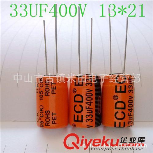 鋁電解電容高壓系列 ECD電解電容 33UF400V 高品質(zhì)長壽命LED驅(qū)動電源專用綠色環(huán)保電容