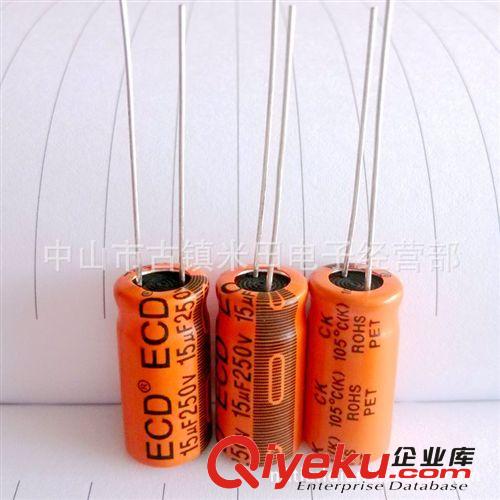 鋁電解電容高壓系列 【原廠直銷】ECD鋁電解電容15UF250V 10*20{gx}長壽命LED驅動專用