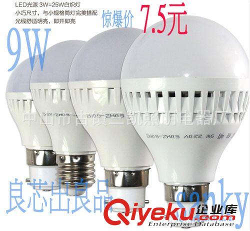 成品球泡系列 【9W】批發(fā)LED球泡 E27節(jié)能燈泡3W5W7W9W塑料球泡節(jié)能室內(nèi)照明