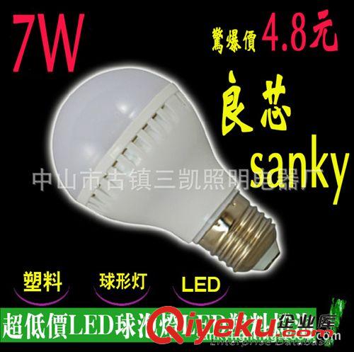 成品球泡系列 【7W】批發(fā)LED球泡 E27節(jié)能燈泡3W5W7W9W塑料球泡節(jié)能室內(nèi)照明