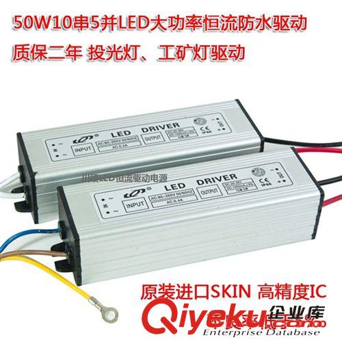 大功率防水電源 供應10串5并LED電源 led驅動電源 防水電源 50W投光燈電源