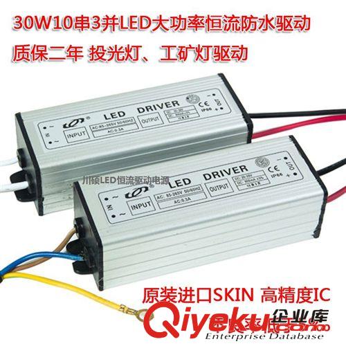 大功率防水電源 10串3并led恒流驅動電源 led投光燈驅動電源 30Wled防水驅動原始圖片2