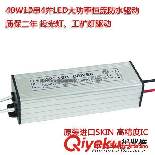 大功率防水電源 供應10串4并40W防水驅動電源 led恒流驅動電源 led外置電源
