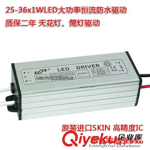 大功率防水電源 供應(yīng)25-36*1w防水驅(qū)動(dòng)電源 led防水電源 led天花燈電源 外置電源