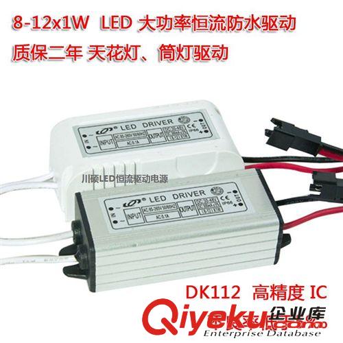 大功率防水電源 廠家供應8-12*1W防水電源 led天花燈電源 led恒流驅動電源