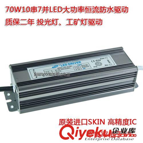 大功率防水電源 供應tj10串7并70W集成led防水電源 led恒流驅動電源 路燈電源原始圖片2
