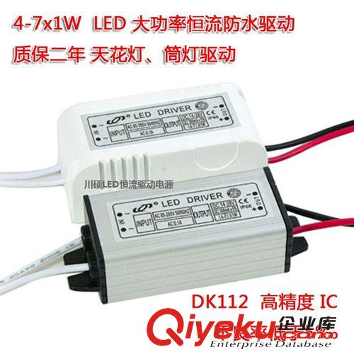 膠殼電源 廠家供應(yīng)4-7*1w恒流電源 led恒流驅(qū)動(dòng)電源 led天花燈電源