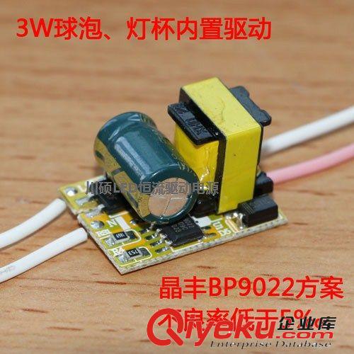 內(nèi)置裸板電源 3x1WLED恒流驅(qū)動(dòng)電源3W蠟燭球泡燈杯驅(qū)動(dòng)E27E14帶IC內(nèi)置電源