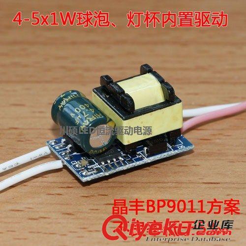 內(nèi)置裸板電源 4-5x1WLED恒流驅(qū)動(dòng)電源球泡燈杯驅(qū)動(dòng)內(nèi)置電源驅(qū)動(dòng)