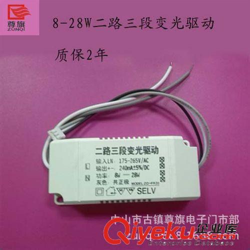 分段變光驅動電源 8-28W二路三段變光驅動電源 雙色調色溫驅動電源原始圖片2