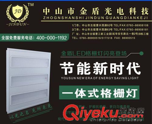 格柵燈 2014新款金盾LED一體化格柵燈 24w 36w 40w 60w 節能環保原始圖片3
