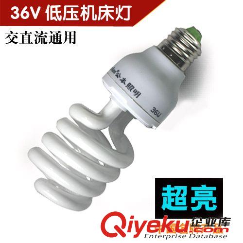 節能燈系列 36V機床燈 36V節能燈 36V低壓燈 交流36V燈泡 低壓36V節能燈廠家