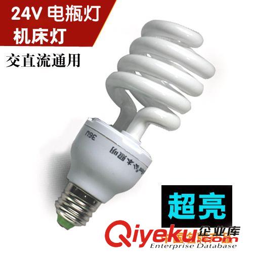 節能燈系列 24V燈泡 24V節能燈電瓶燈 24V機床燈車床燈低壓燈 工礦燈 超亮