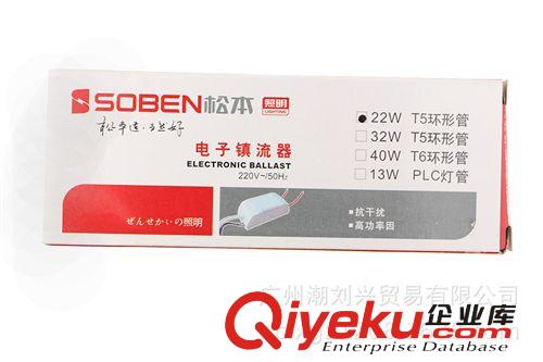 鎮流器 松本環形管電子鎮流器 1X22W 220V YH122D/T5 低功因 廠家直銷